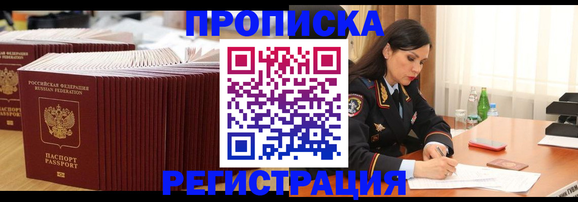 временная регистрация для школы в Курской области