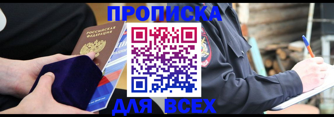прописка для работы в Курской области