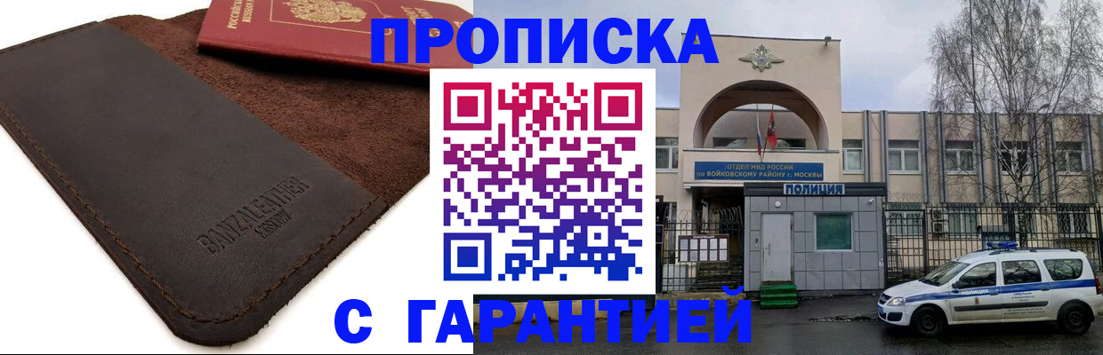 прописка для военкомата в Курской области